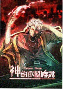 起点动漫番剧《极昼之森》竖版海报